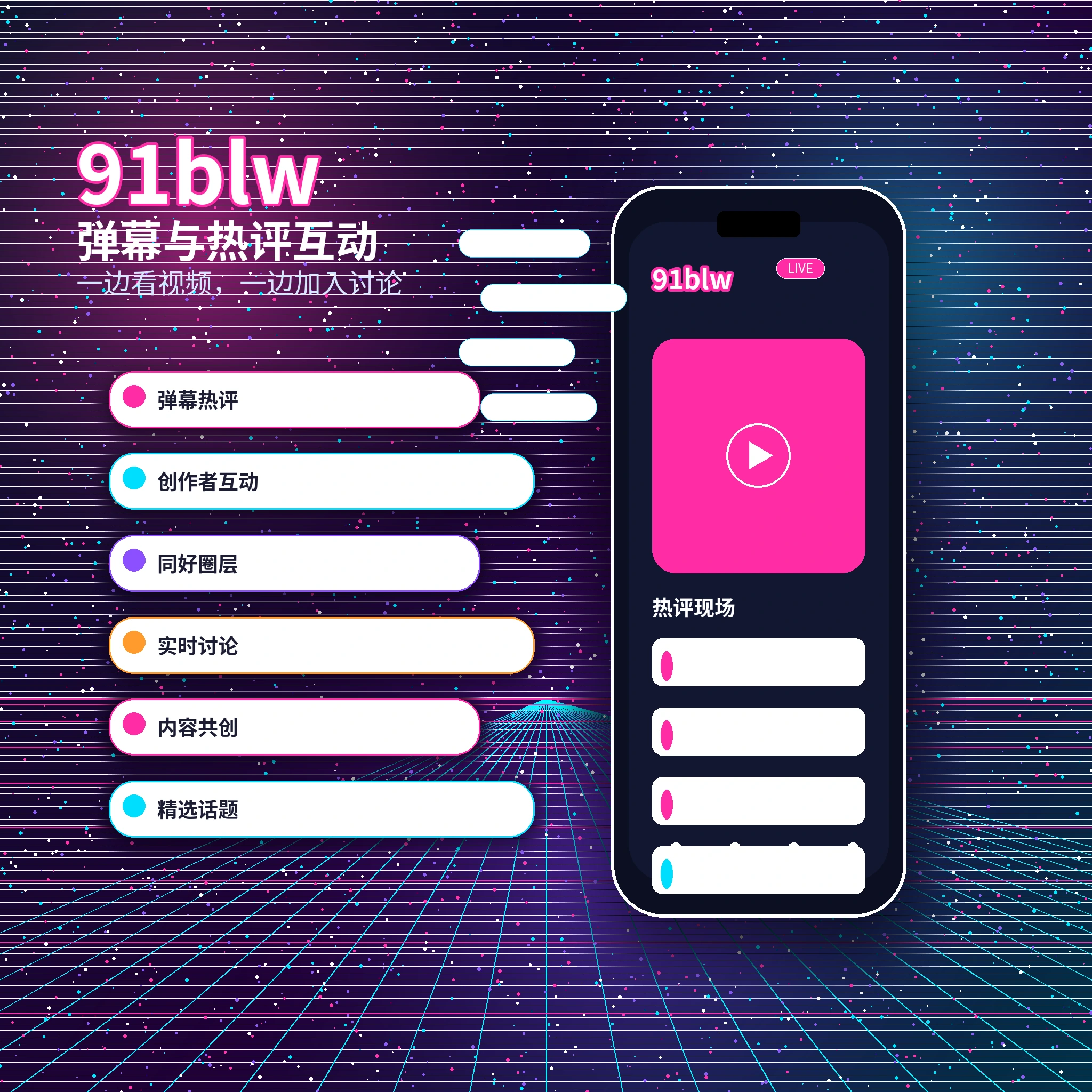 91网私信沟通与安全提醒